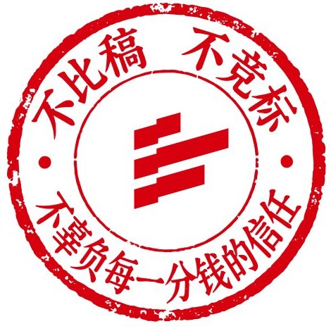 一比七服务标准一稿过印章